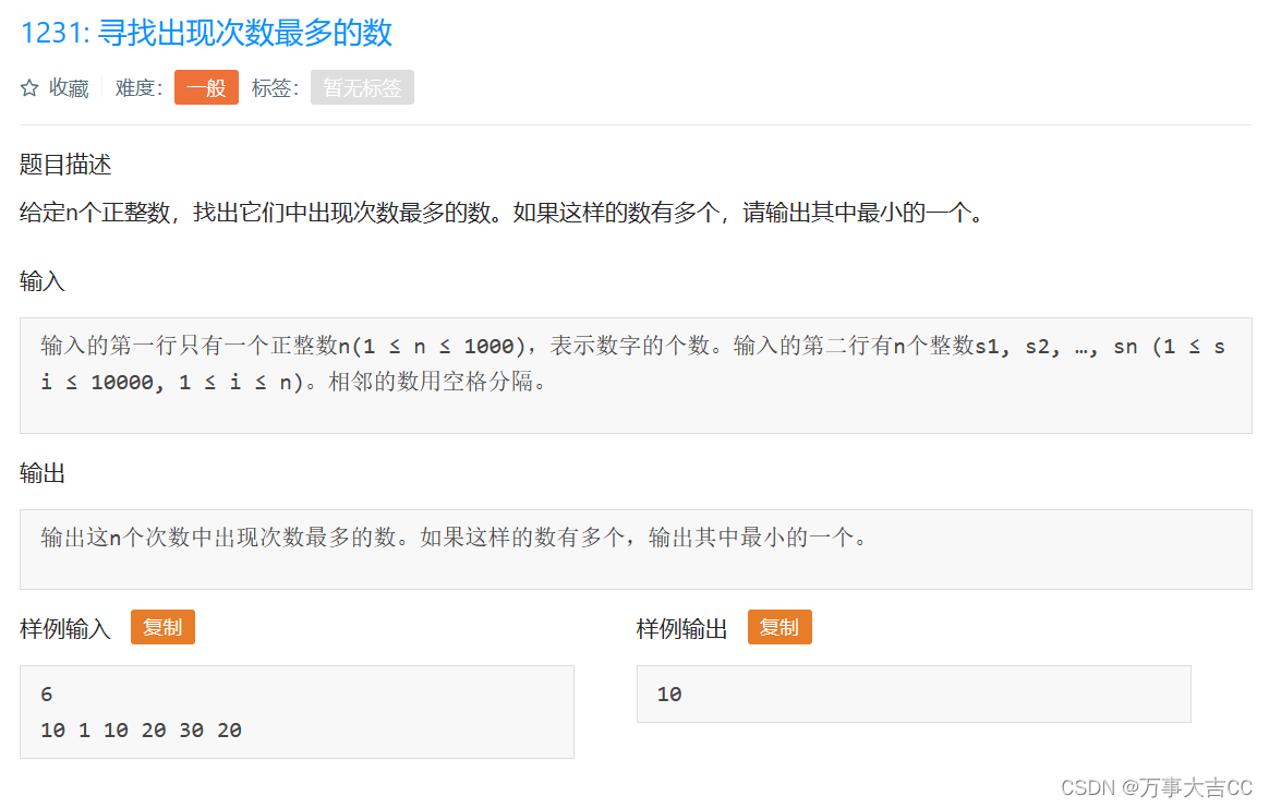 1231: 寻找出现次数最多的数
