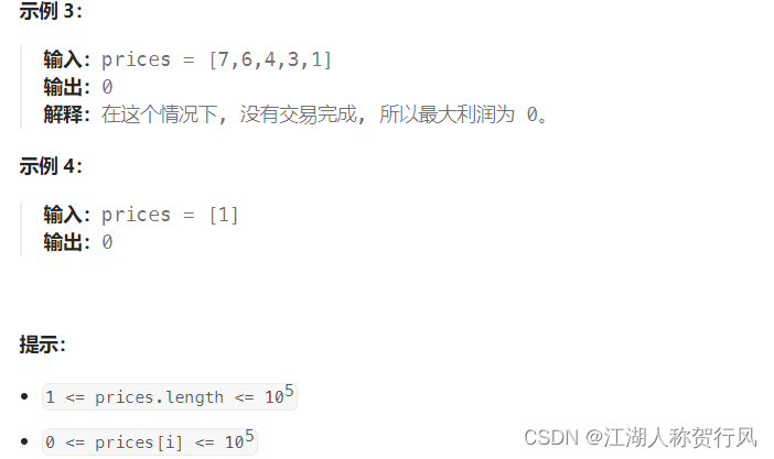 力扣 123. 买卖股票的最佳时机 III