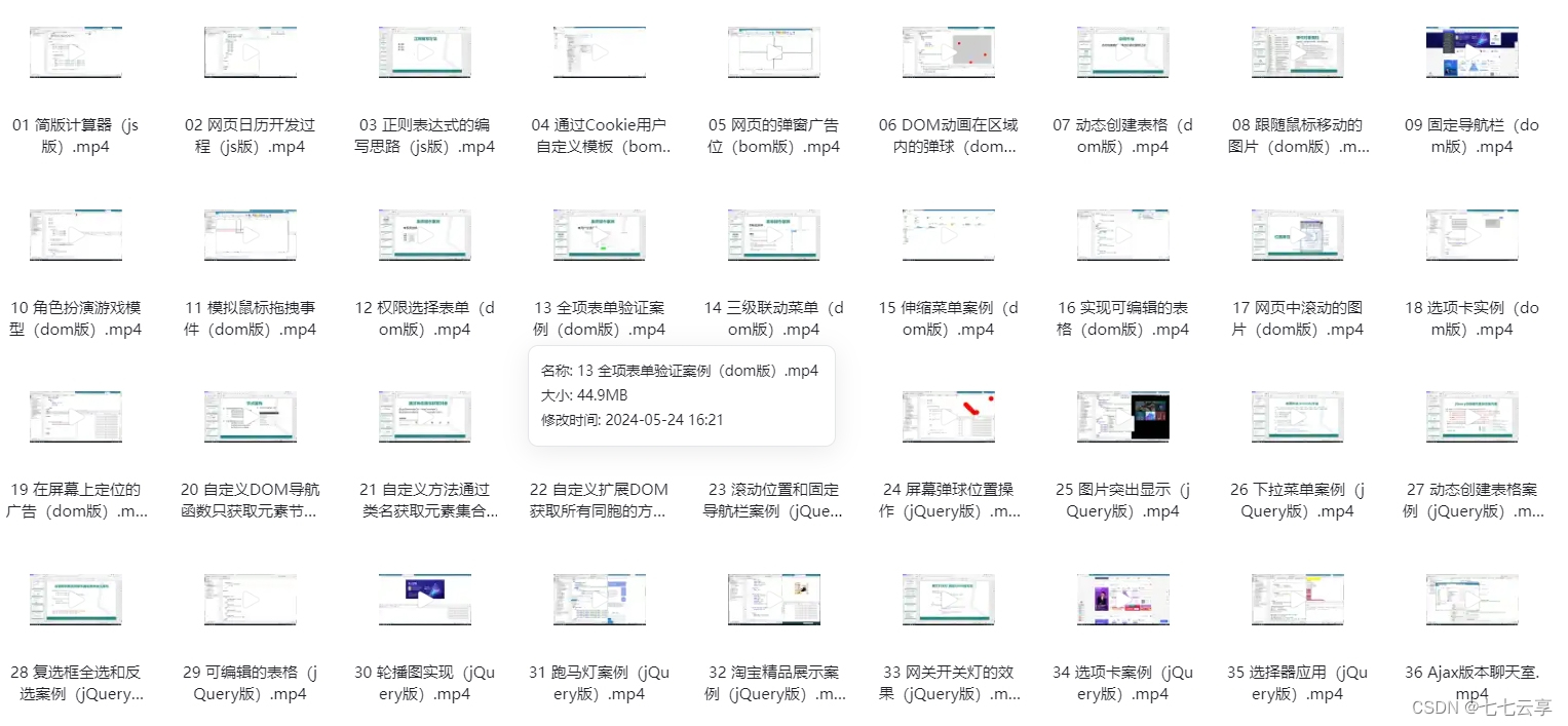 36个JavaScript特效教程，学完即精通