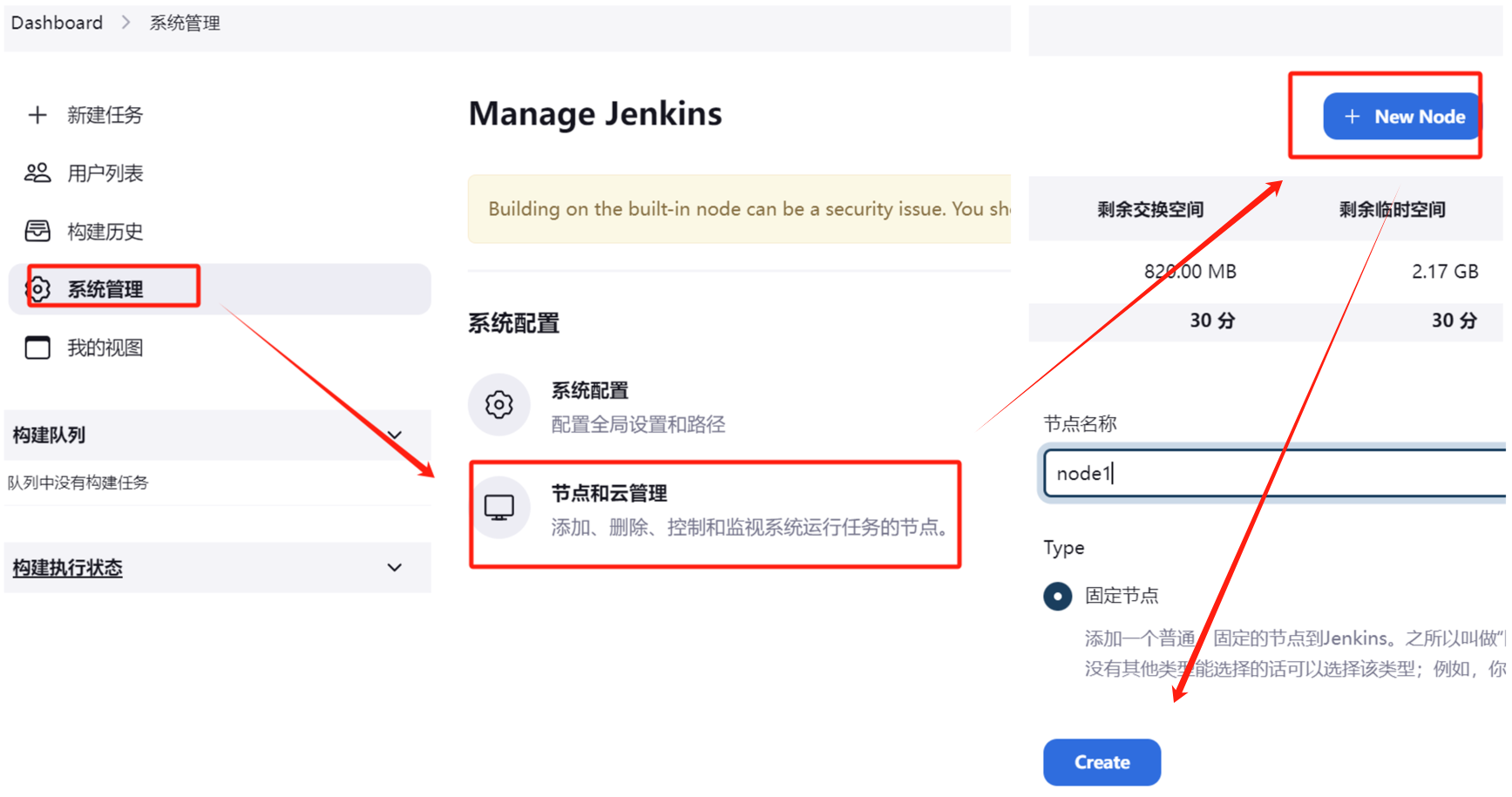 【Jenkins】节点 node、凭据 credentials、任务 job