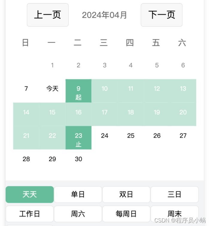 微信日历图片制作软件图片