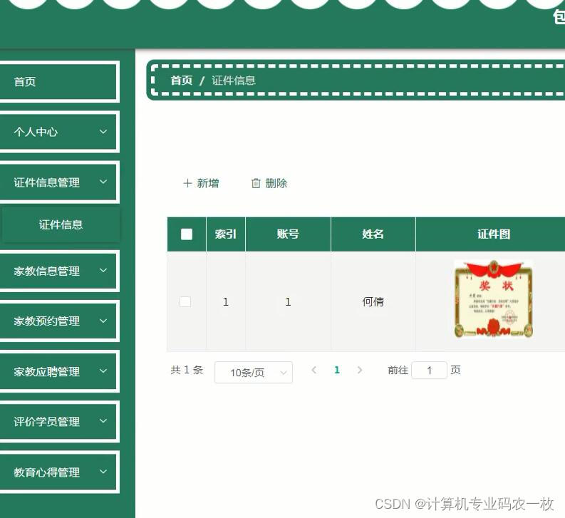 基于mvc的大学生家教信息网站系统php+vue