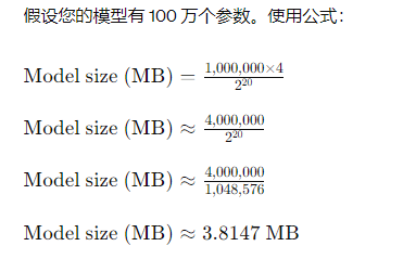 深度学习模型参数的计算