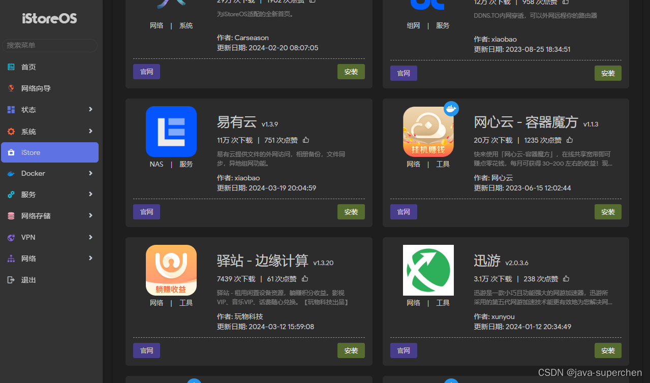 iStoreOS使用体验