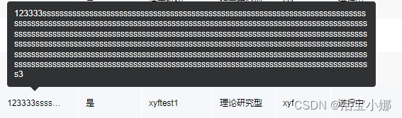 elementui-table组件列表中的tooltip内容过长超出屏幕换行显示