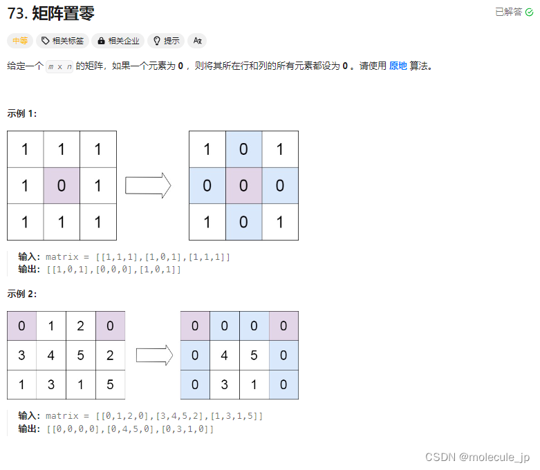 力扣 | 73. 矩阵置零