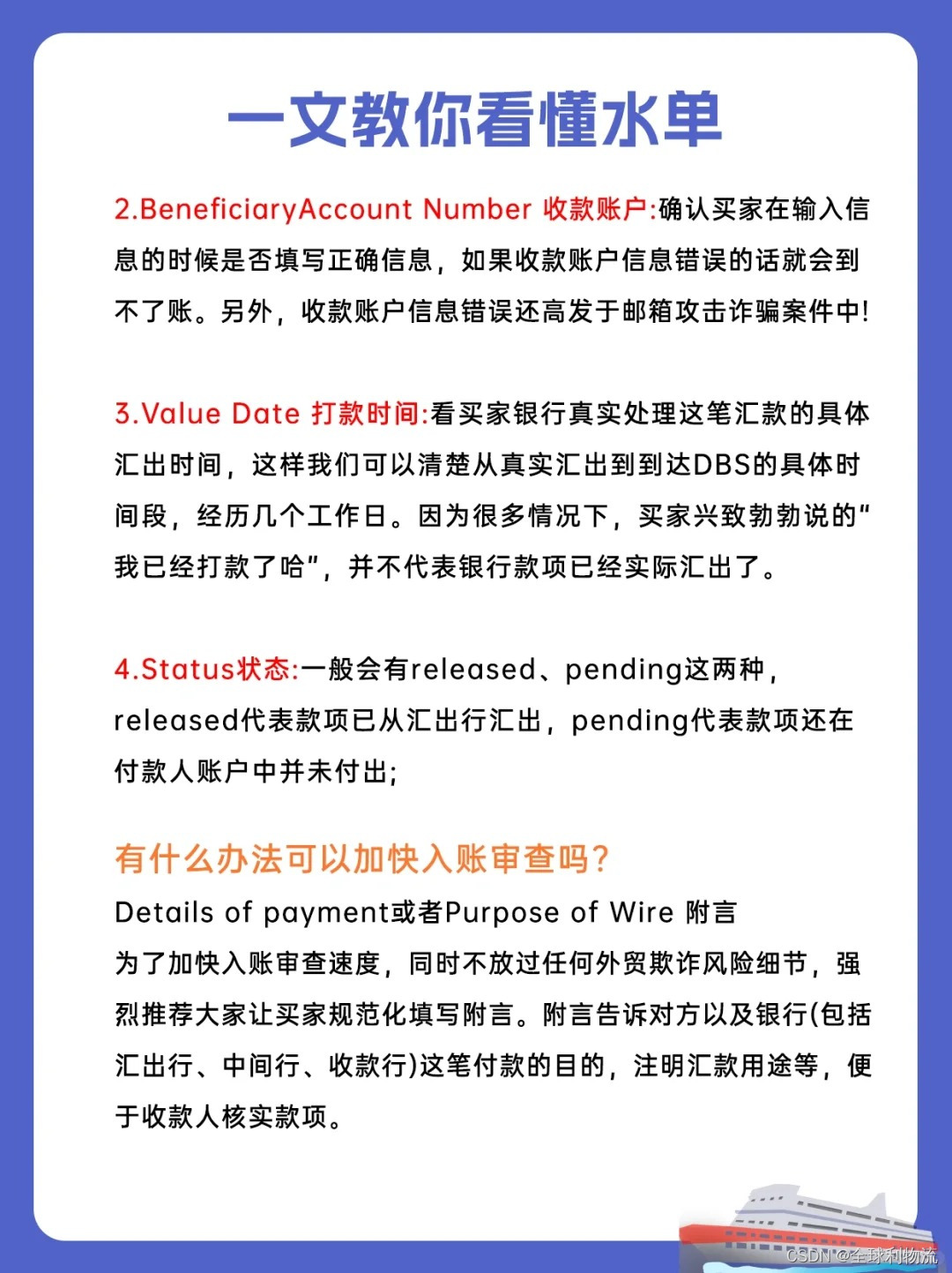 什么是水单❓一文教你看懂水单‼️