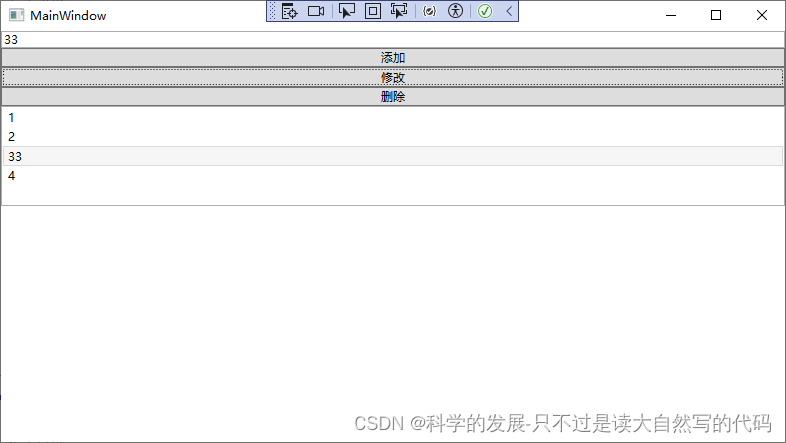 wpf 简单实验 数据更新 列表更新