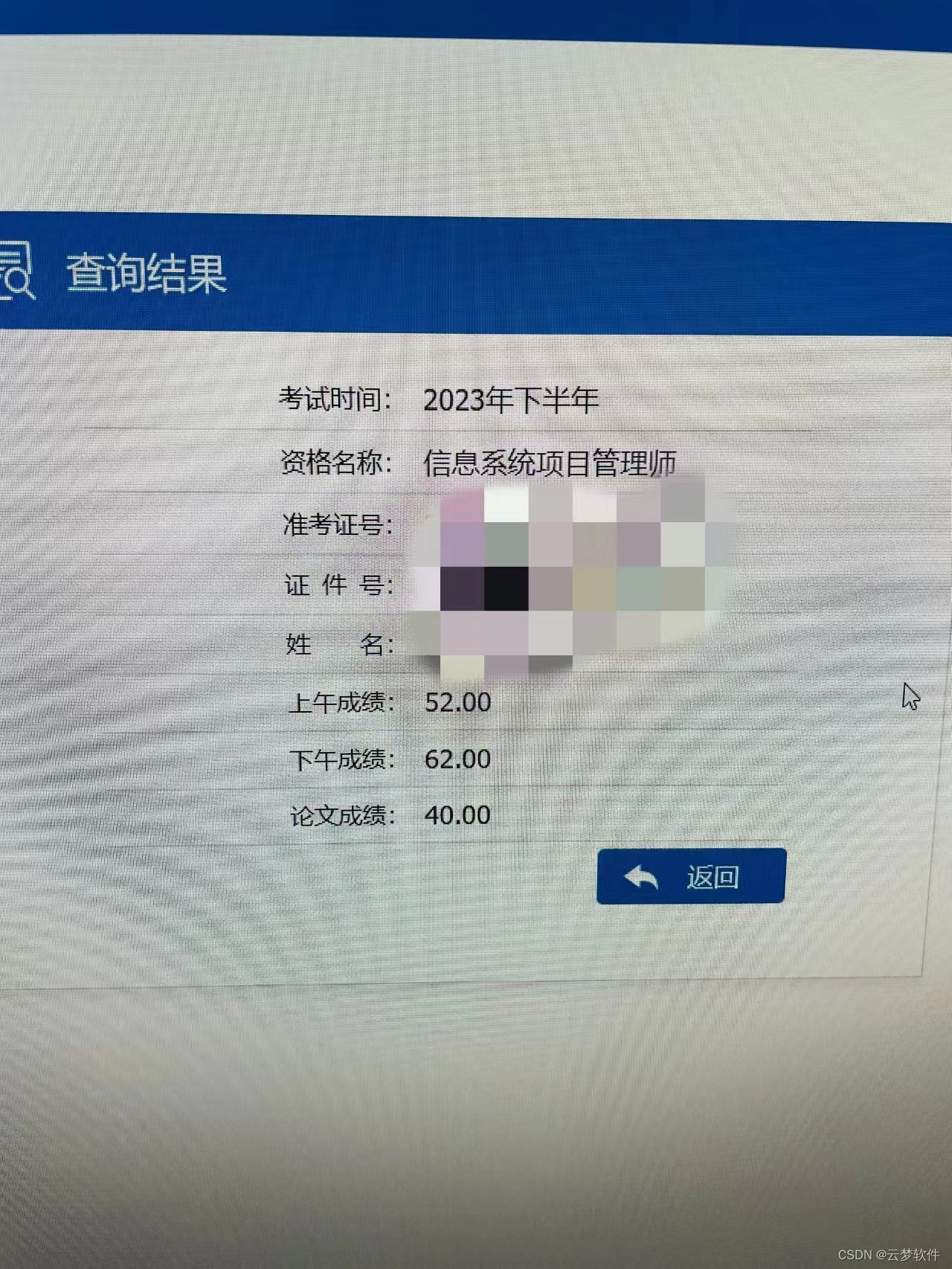 2023下半年软考复盘反思