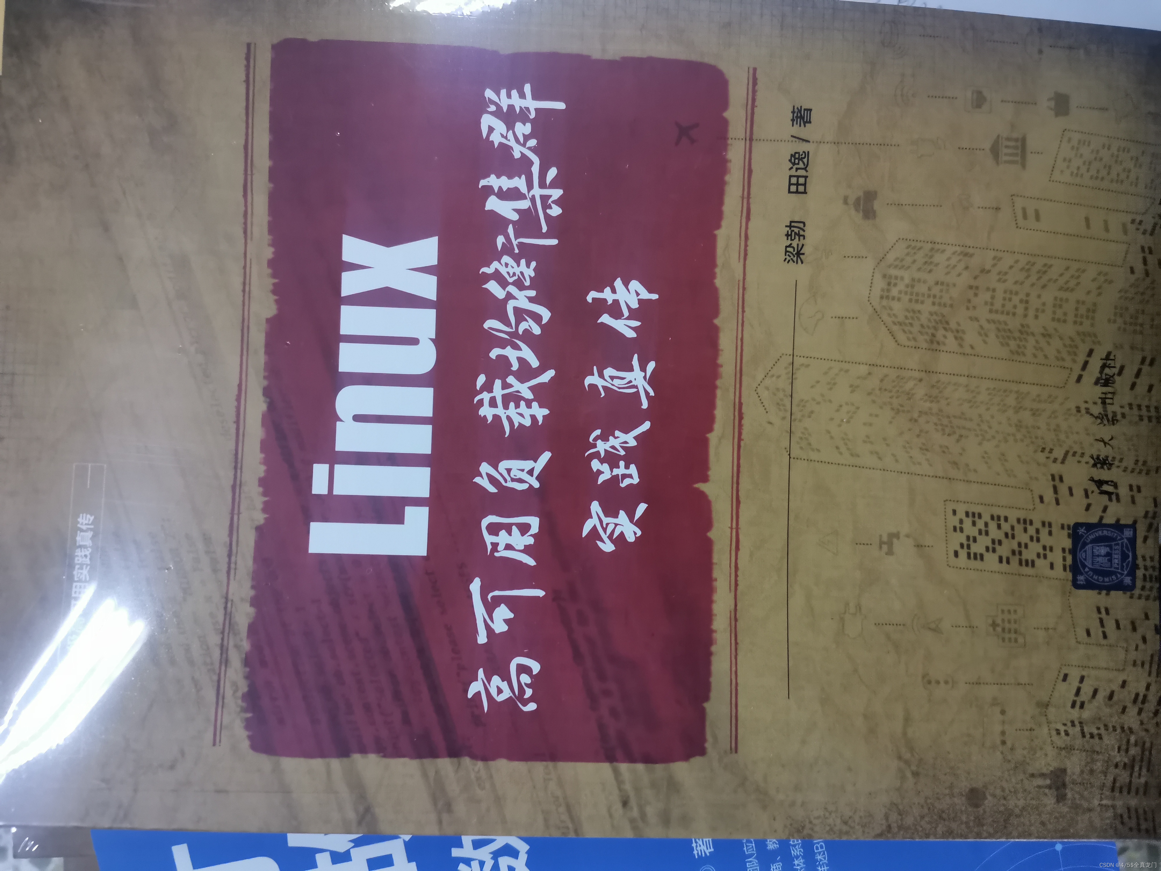 《Linux 高可用负载均衡集群实践真传》正式面市