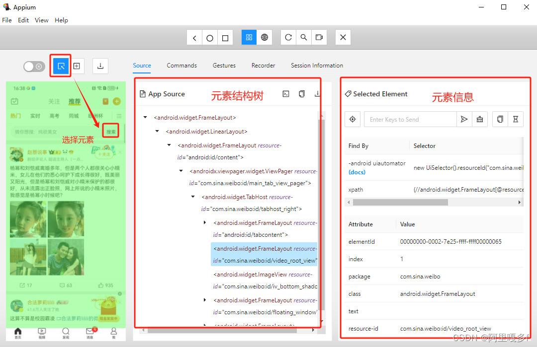 Appium元素定位（全网详细讲解）（二）