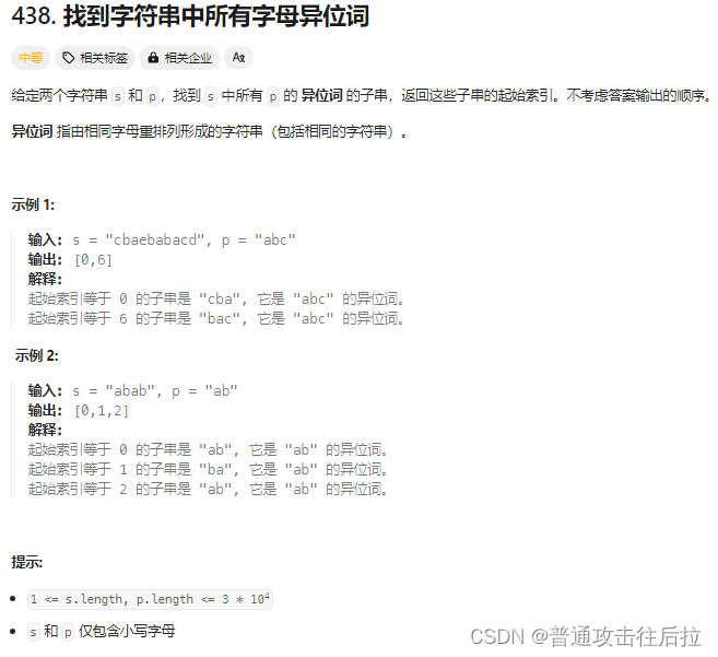 Leetcode 438. 找到字符串中所有字母异位词