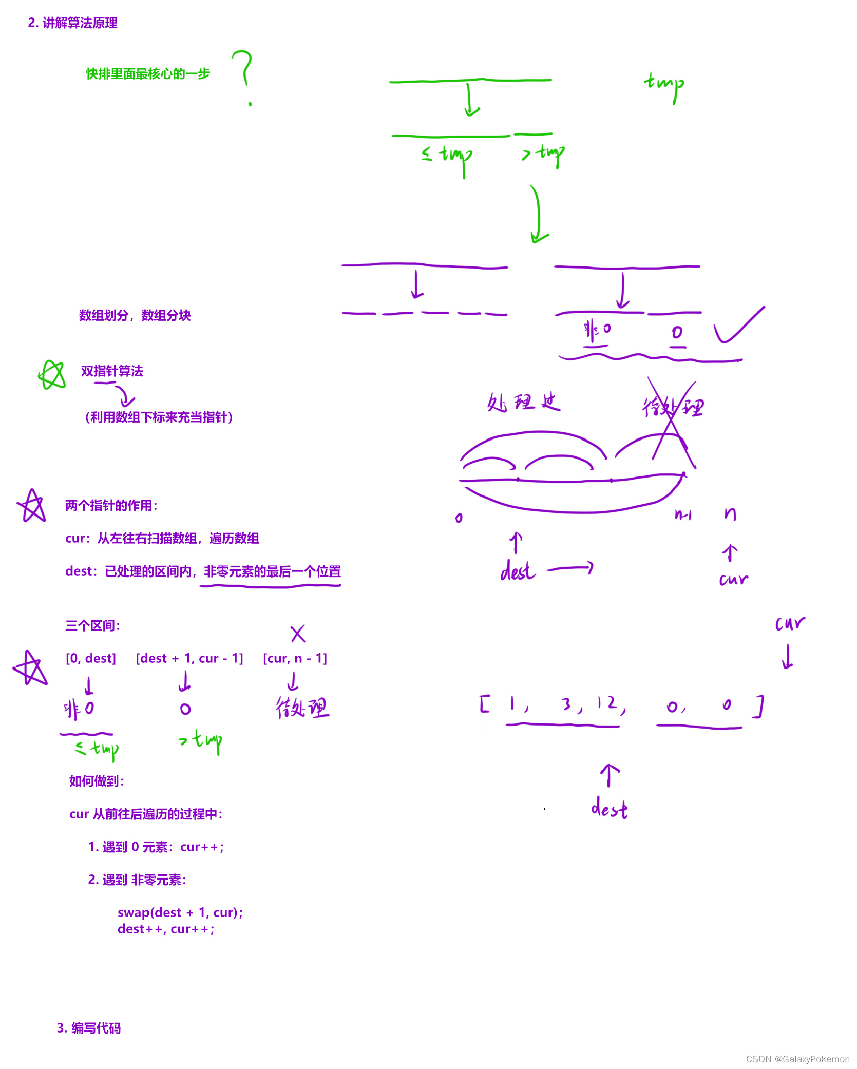 LeetCode - <span style='color:red;'>283</span>.移动零