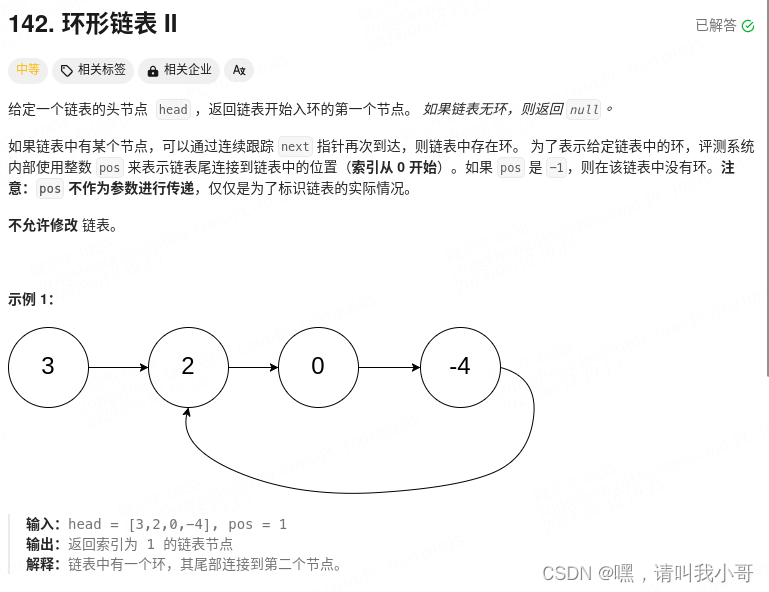 定个小目标之刷LeetCode热题（20）