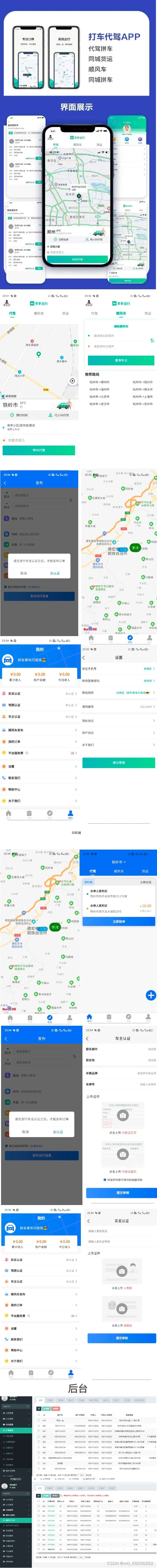 网约车APP小程序源码代驾顺风拼车货运司乘端安卓苹果源码可二开