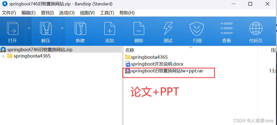 springboot746旧物置换网站