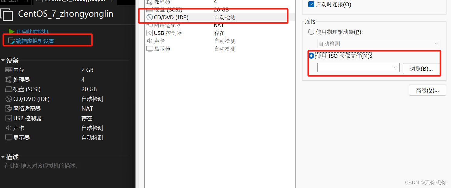 VMWare虚拟机安装