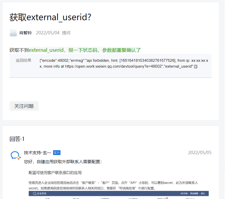 企业微信开发：外部联系人与客户（外部联系人ID：external_userid）