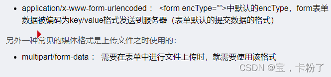 js浏览器请求，post请求中的参数形式和form-data提交数据时数据格式问题（2024-05-06）