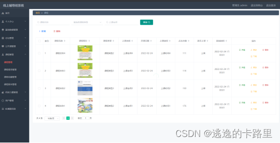 图5.1 课程列表页面