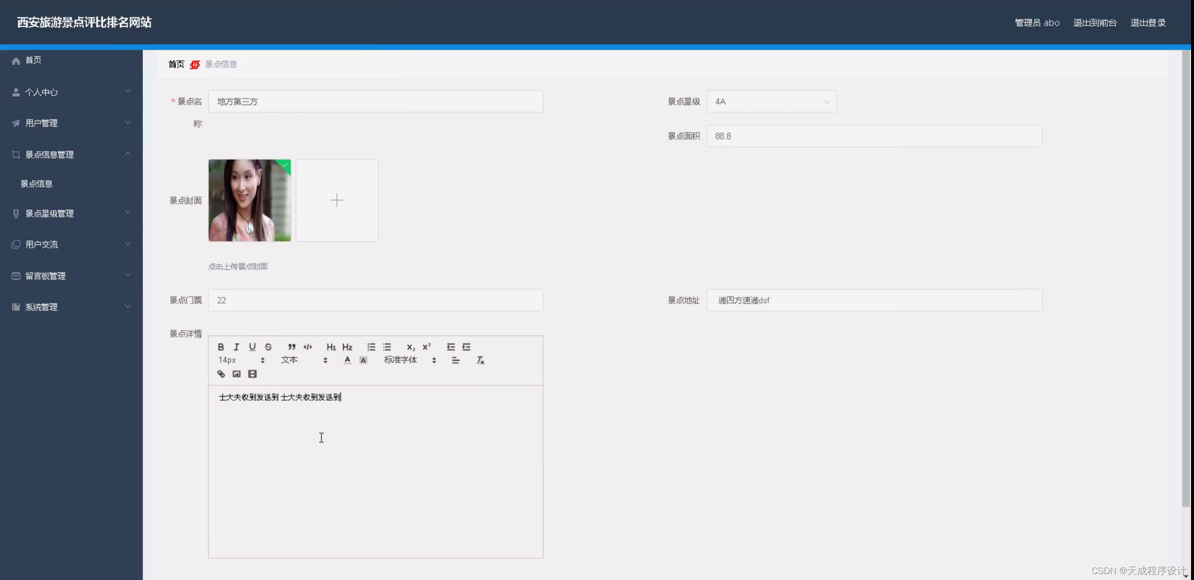 Java西安旅游景点评比排名网站(毕设源码+mysql+lw)