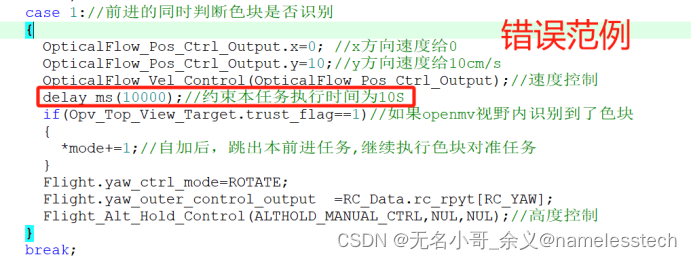 使用通用MCU实现无人机飞行任务的快速二次开发