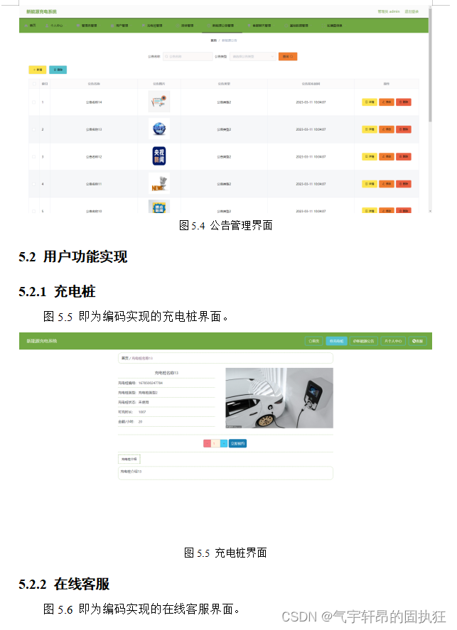 基于Springboot的新能源充电系统（有报告）。Javaee项目，springboot项目。