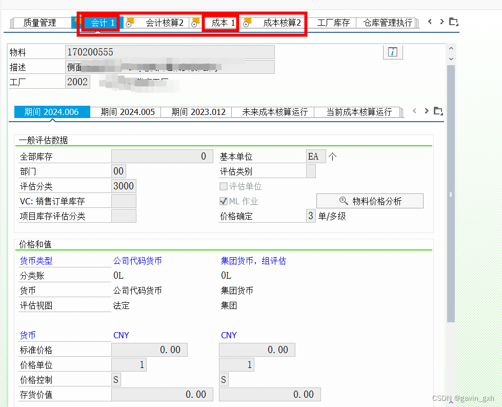 SAP 权限控制 mm01/2/3 会计视图 成本视图 账户授权