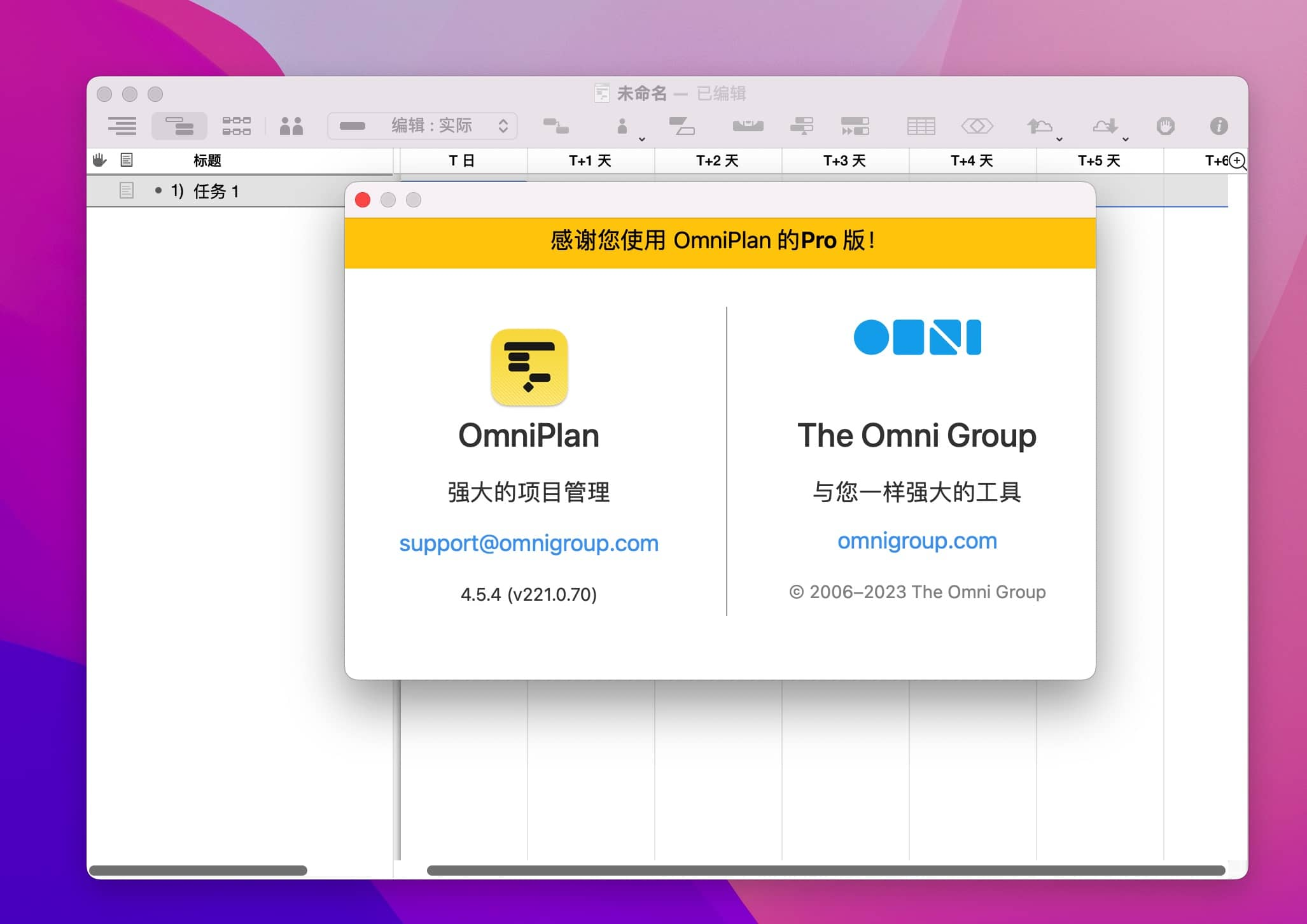 通过 OmniPlan 4 解决项目管理中的实际问题