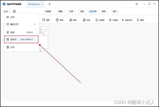 嗨动PDF编辑器怎么删除pdf空白页？教程来啦！