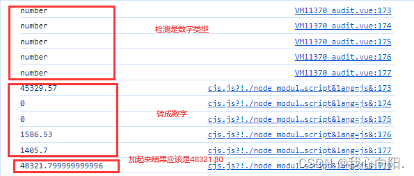 解决字符串类型转数字类型相加结果异常问题