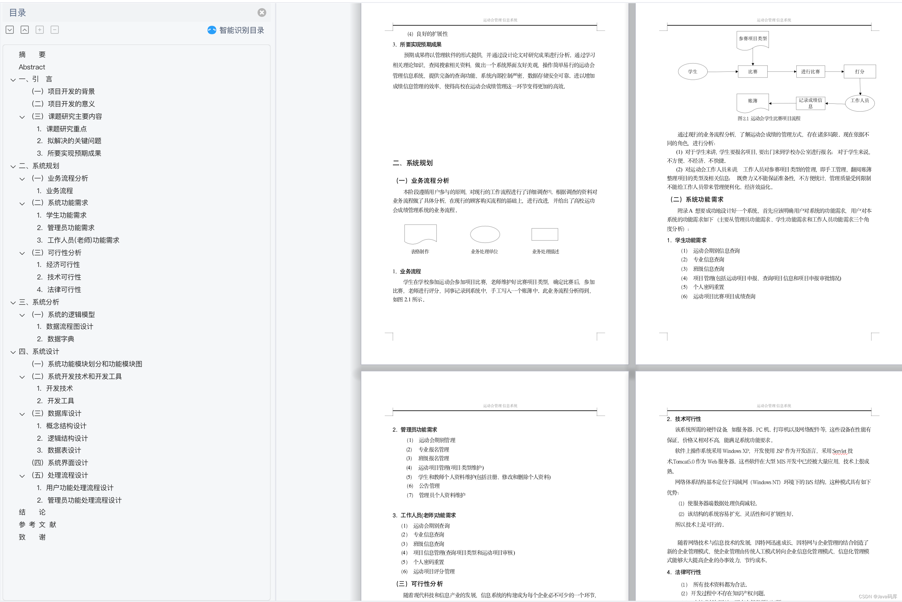 基于springboot+vue实现的学校田径运动会管理系统