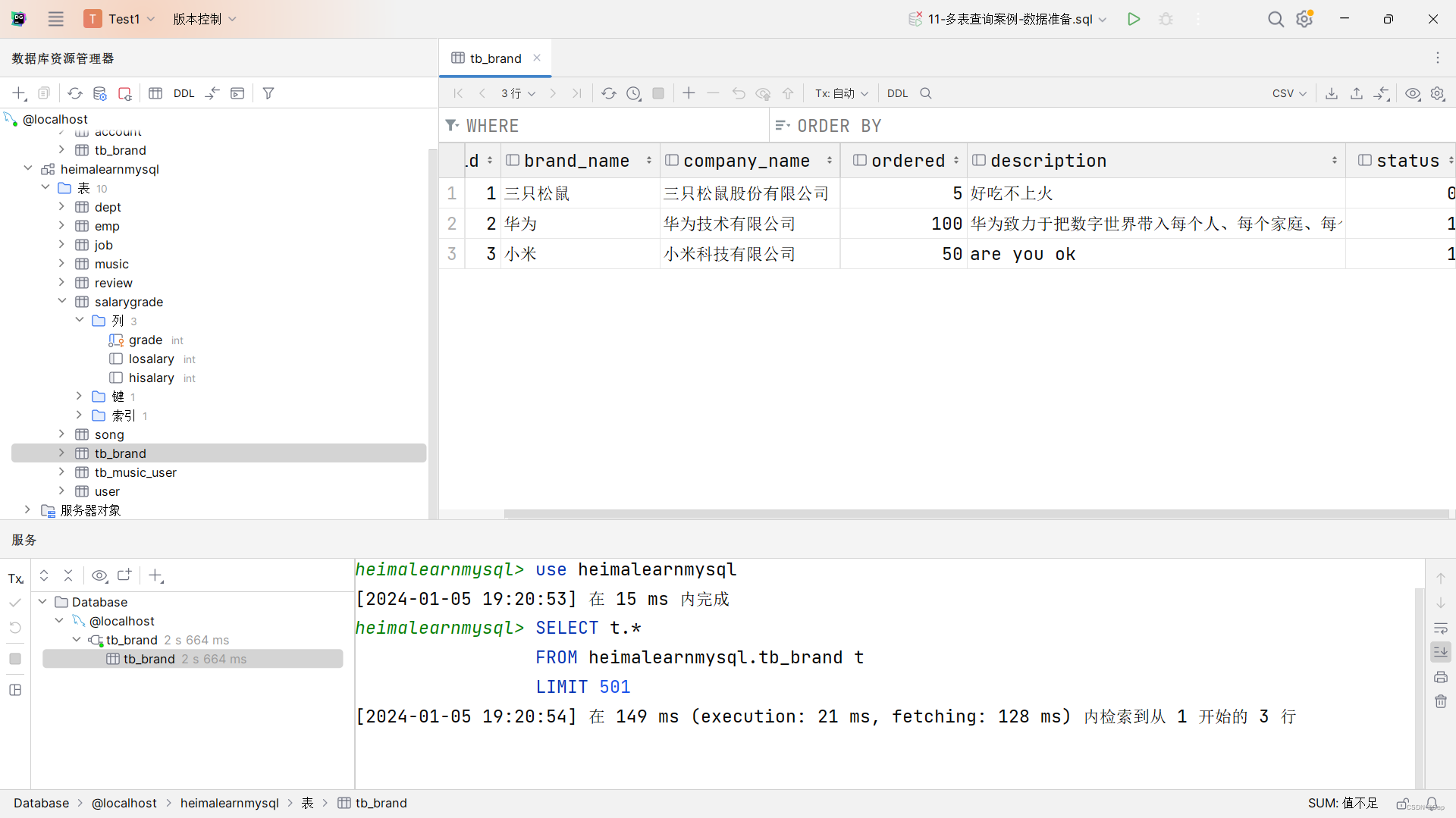 mysql表内容