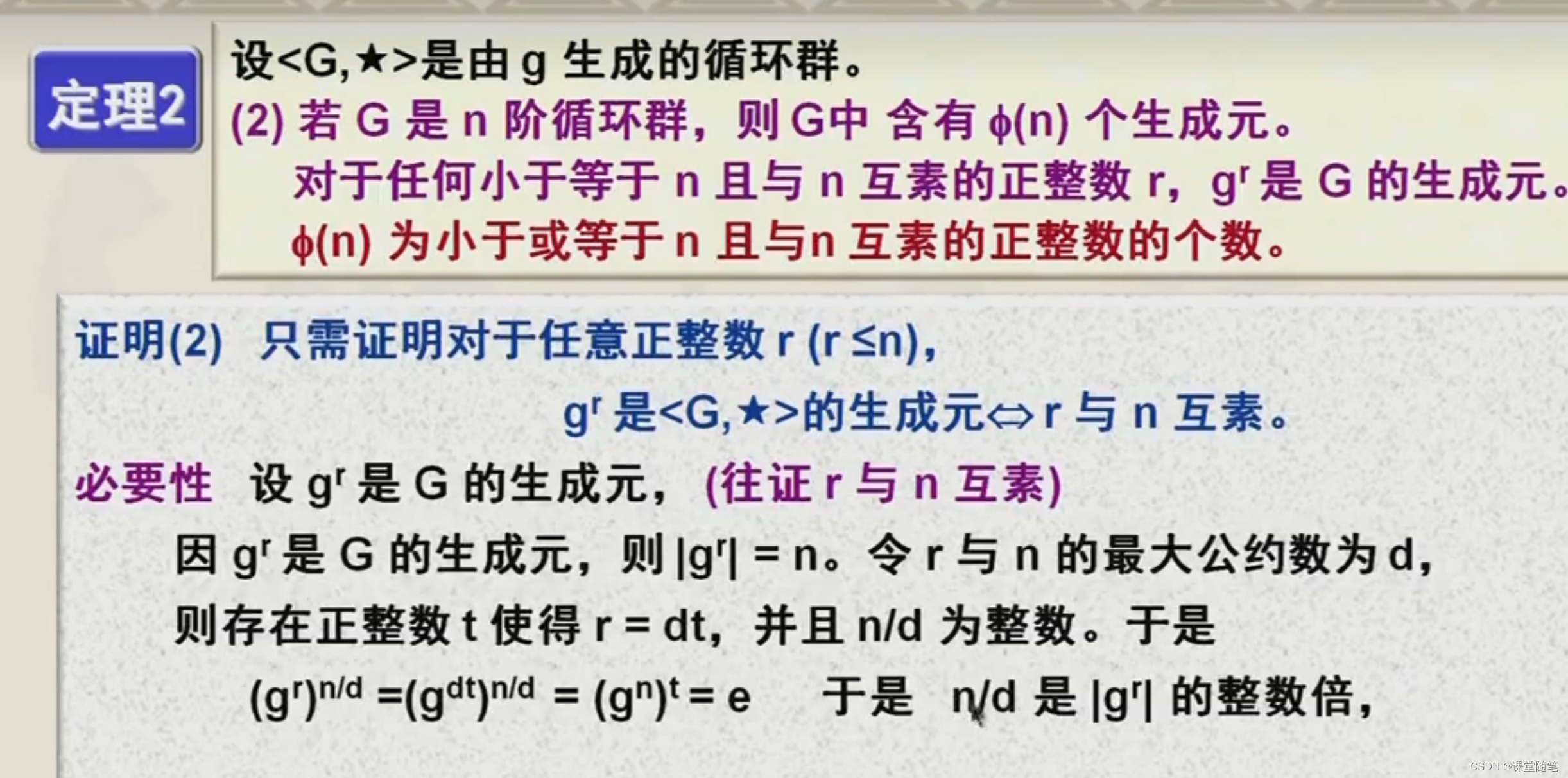 （离散数学）循环群