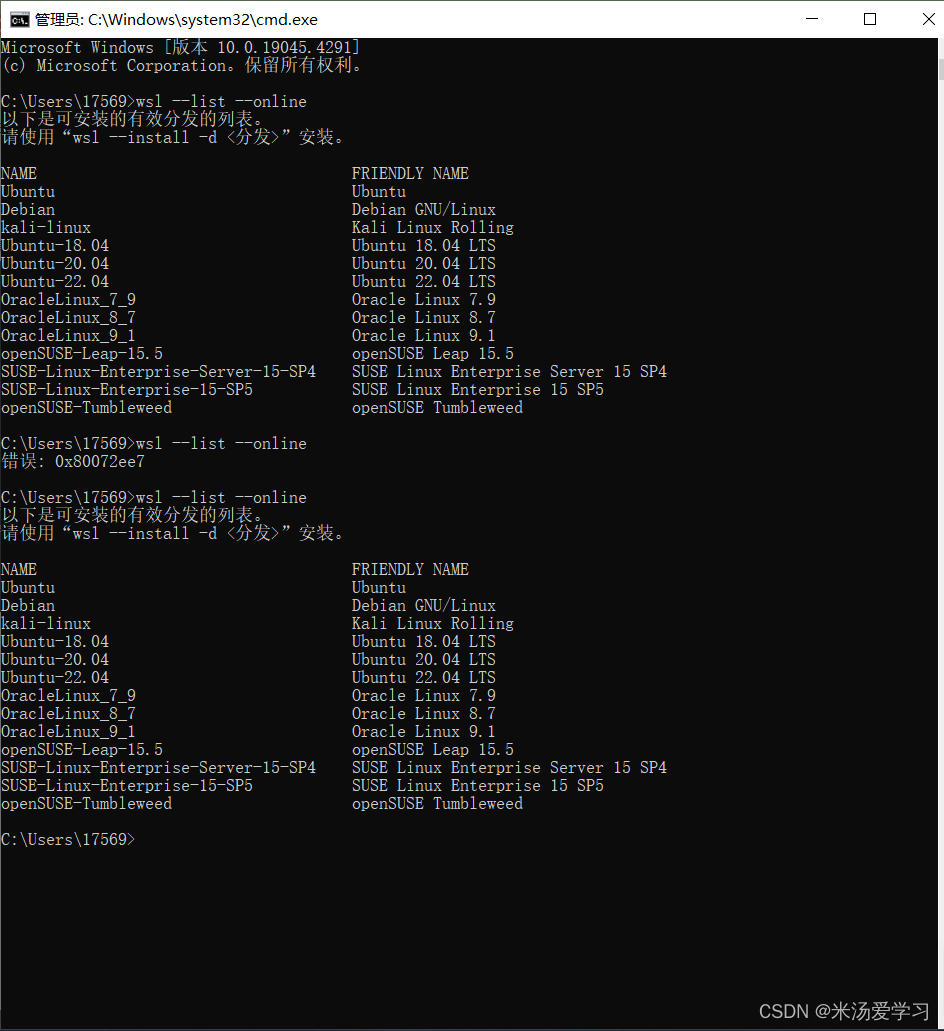 【WSL报错】执行:wsl --list --online；错误:0x80072ee7
