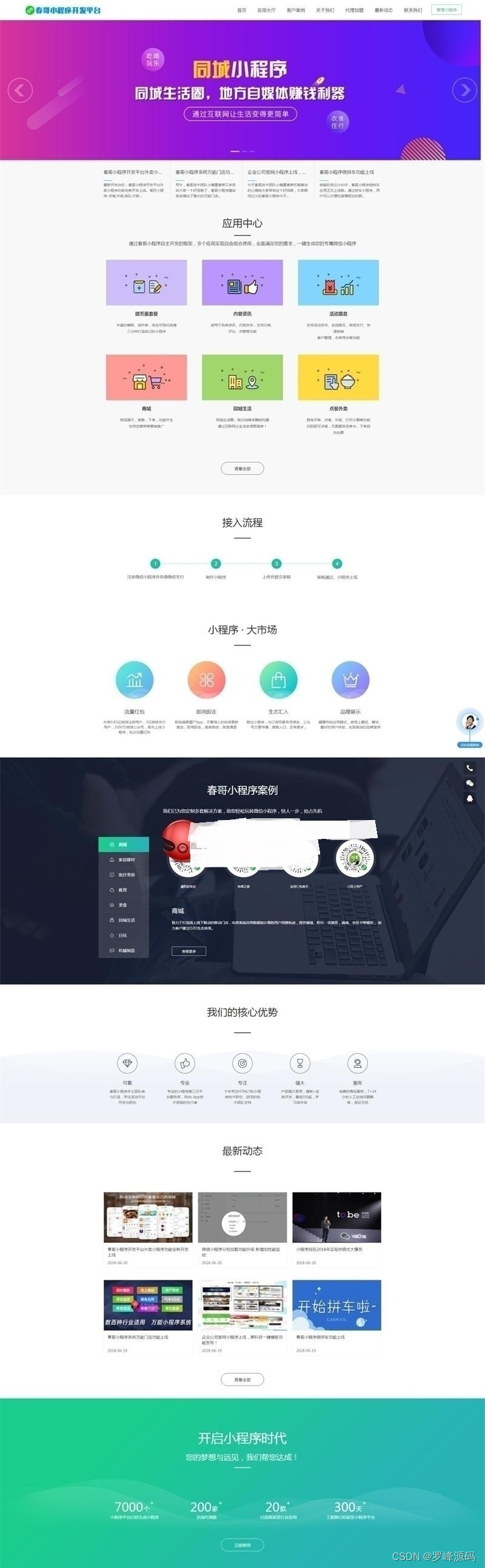 小程序开发平台源码系统 低成本助力中小企业建站 带完整的安装代码包以及搭建教程