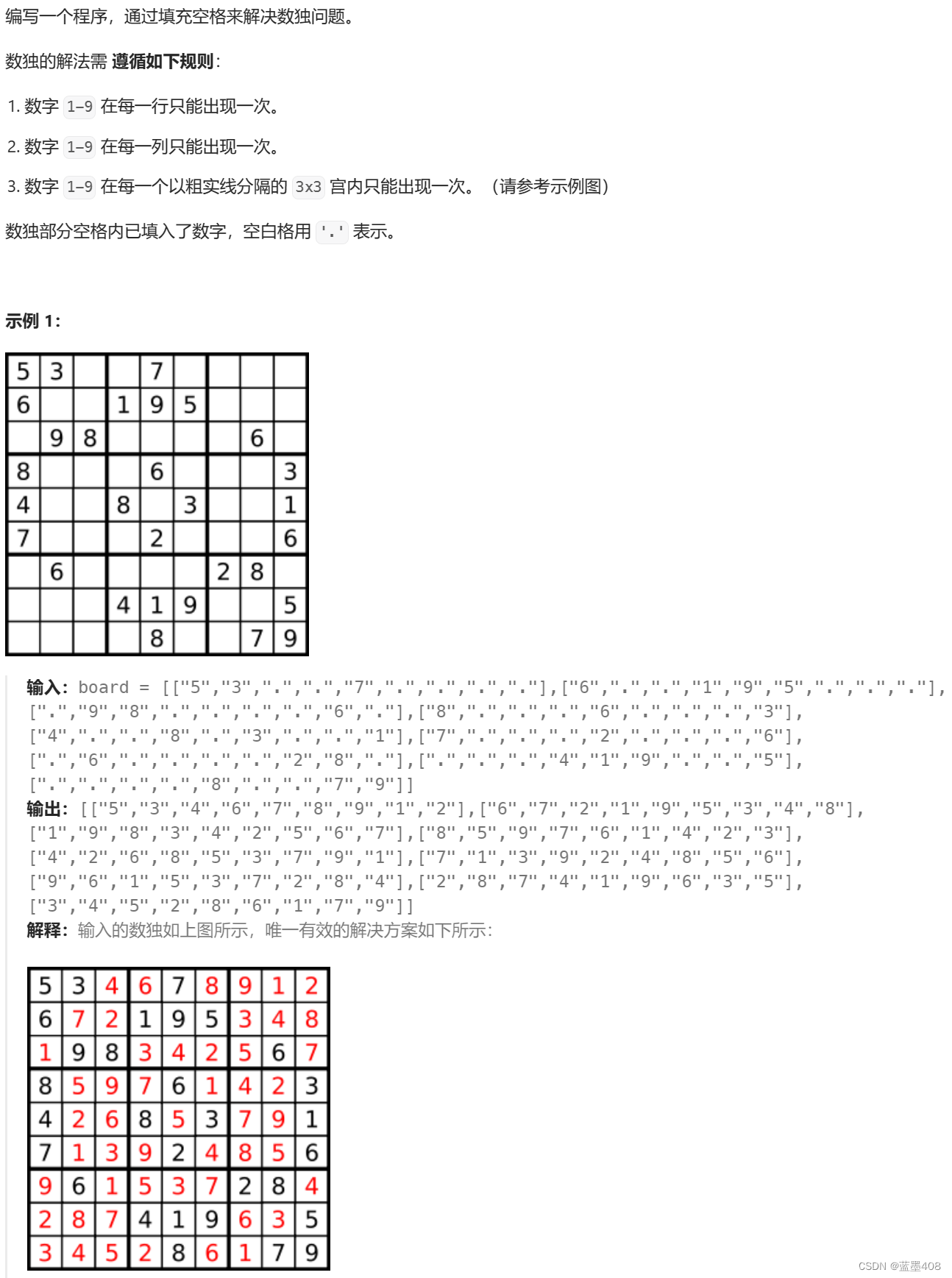 力扣刷题记录（10）LeetCode：51、37