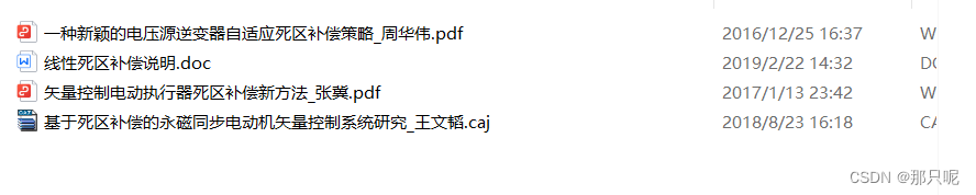 基于死区补偿的永磁同步电动机矢量控制系统simulink仿真模型