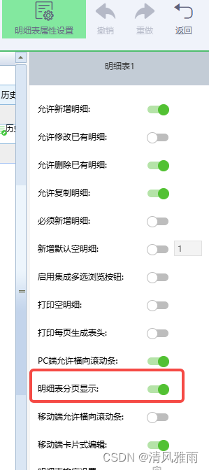 ECOLOGY9解决明细表数据按需显示或隐藏