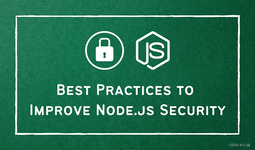 【DevSecOps】项目中总结出来提高NodeJS程序安全性的最佳实践