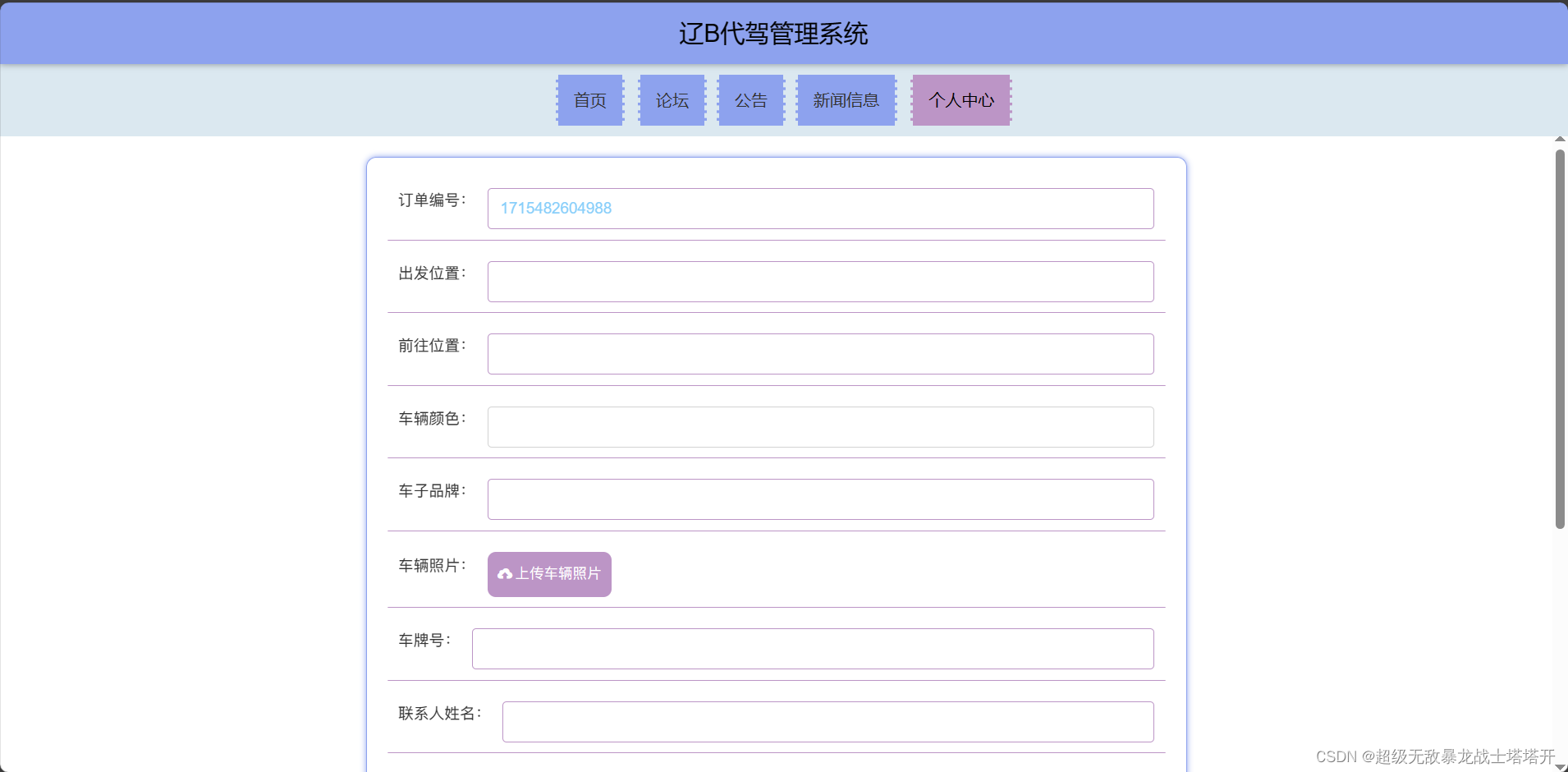 基于springboot的代驾管理系统的设计与实现