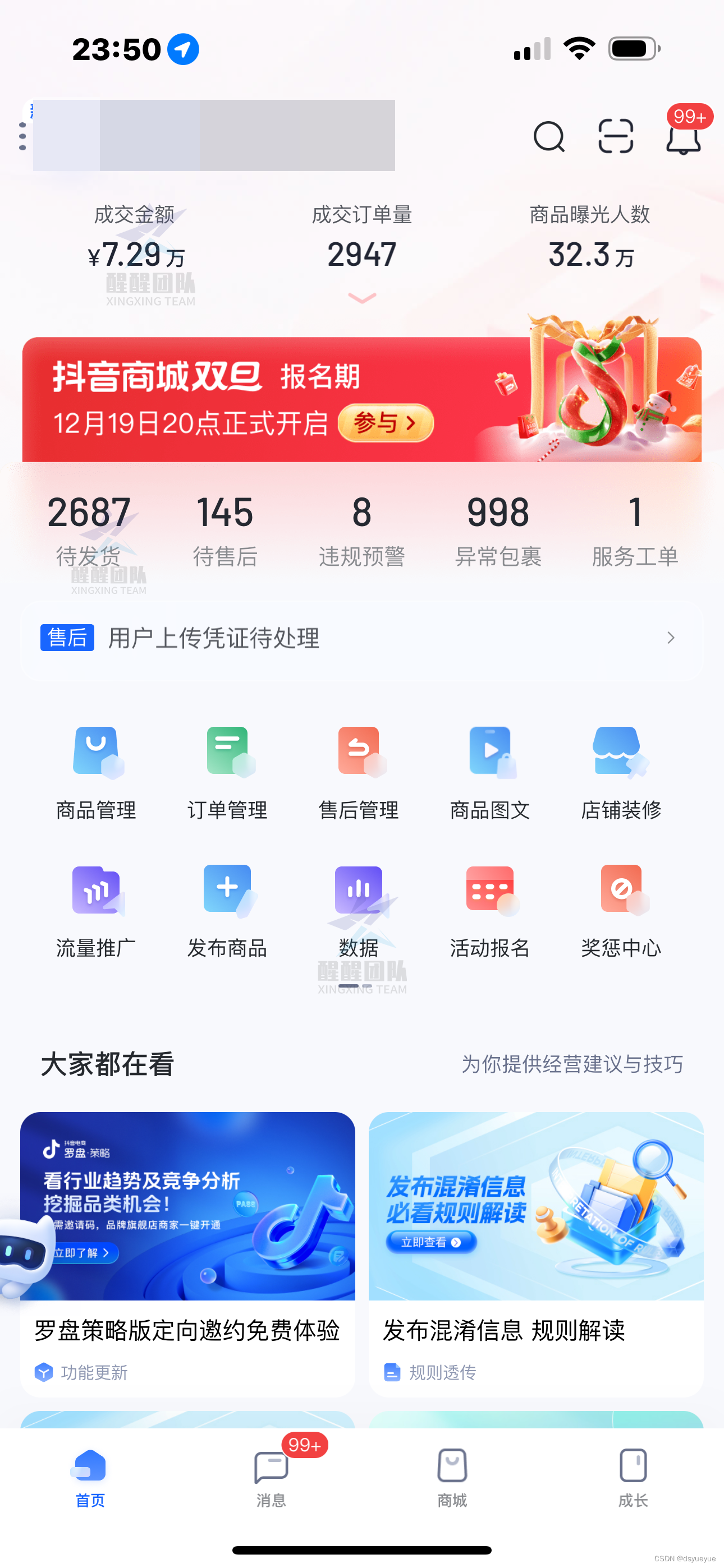 降分违规？90%新手会遇到的抖音小店运营问题！解决方法快围观！