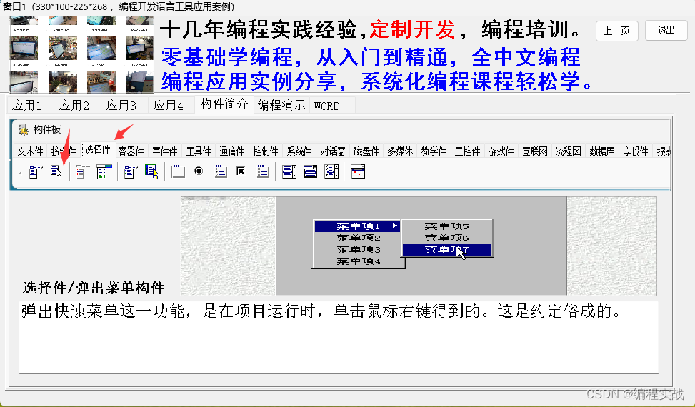 零基础自学编程，中文编程工具下载，中文编程工具构件之弹出菜单构件简介