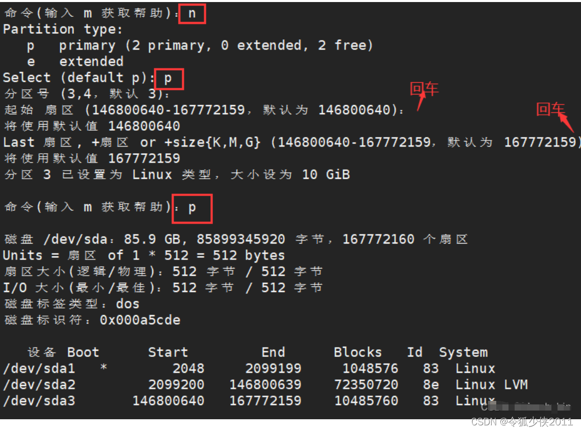 Centos/linux根目录扩容、分区、挂载。LVM、物理卷、逻辑卷