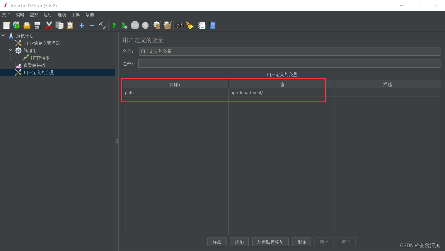 Jmeter<span style='color:red;'>实现</span>CSV<span style='color:red;'>数据</span><span style='color:red;'>批量</span><span style='color:red;'>导入</span>