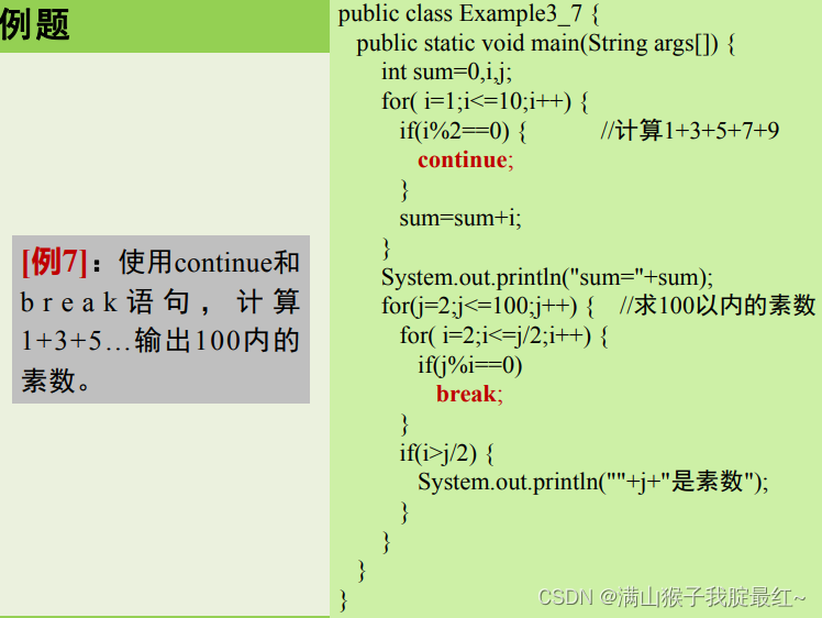 break和continue语句