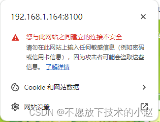 Chrome谷歌浏览器如何打开不安全页面的禁止权限？