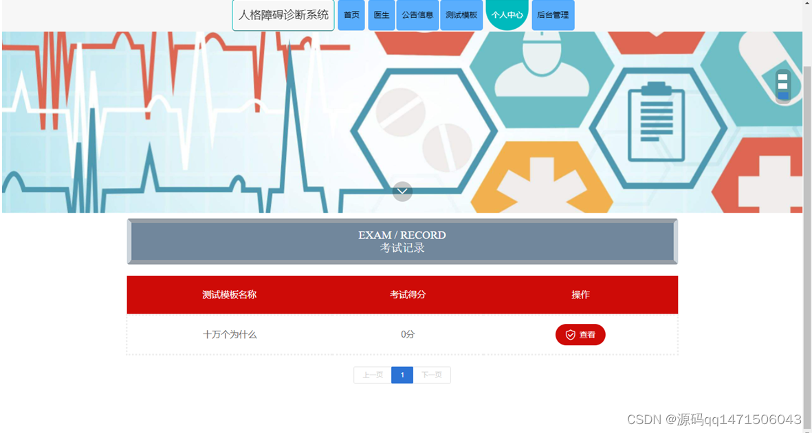  基于Springboot的人格障碍诊断系统