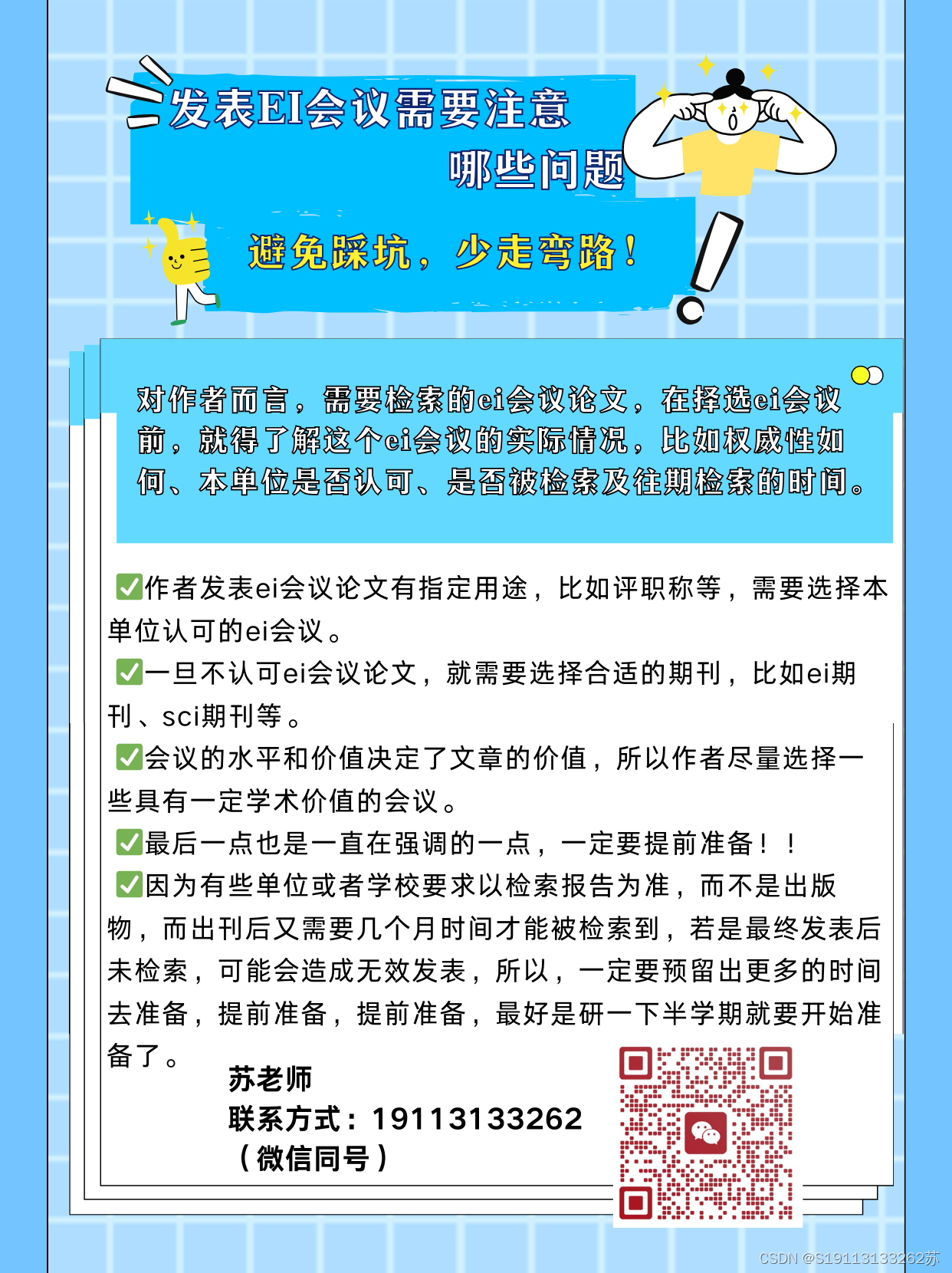 发表EI会议论文需要注意哪些问题？