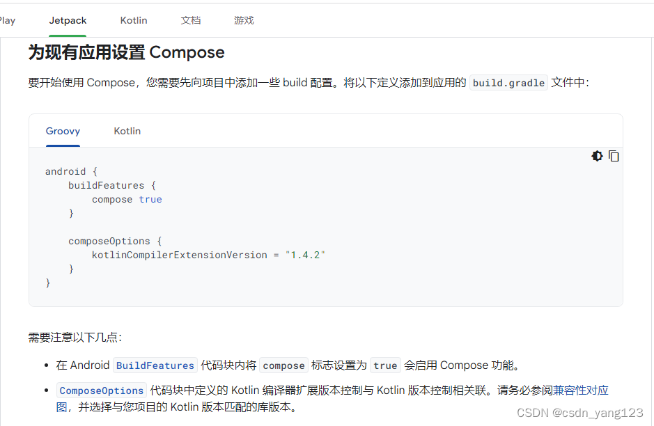 jetpack compose 学习(-)